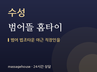 범어뜰 홈타이