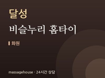 비슬누리 홈타이