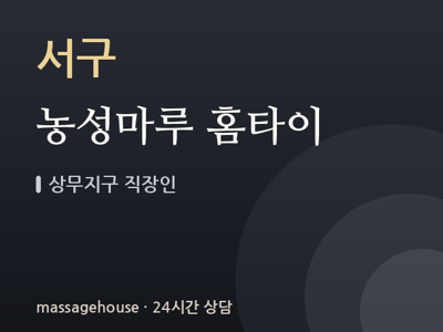 농성마루 홈타이
