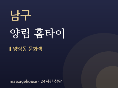 양림 홈타이