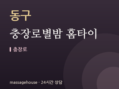 충장로별밤 홈타이