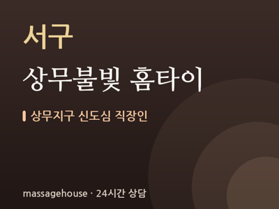 상무불빛 홈타이