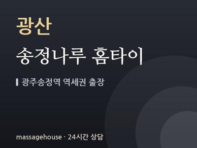 송정나루 홈타이