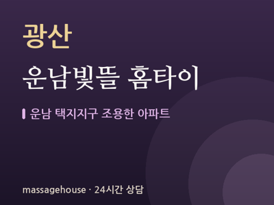 운남빛뜰 홈타이