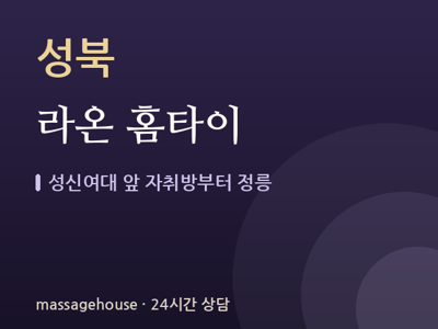 라온 홈타이