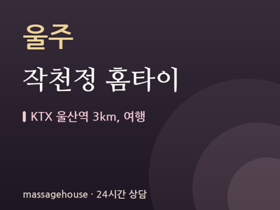 작천정 홈타이