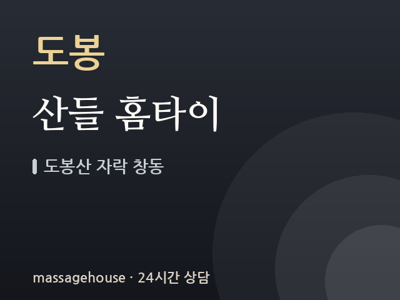 산들 홈타이