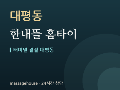 한내뜰 홈타이