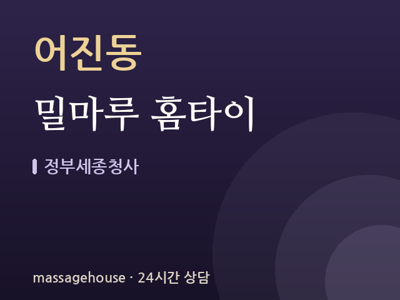 밀마루 홈타이