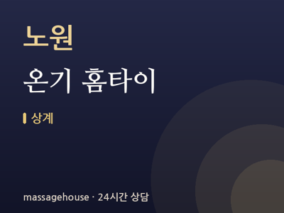 온기 홈타이