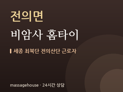 비암사 홈타이