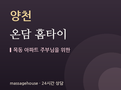 온담 홈타이