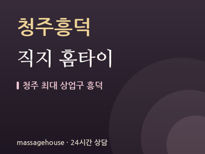 직지 홈타이
