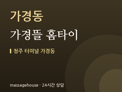 가경뜰 홈타이