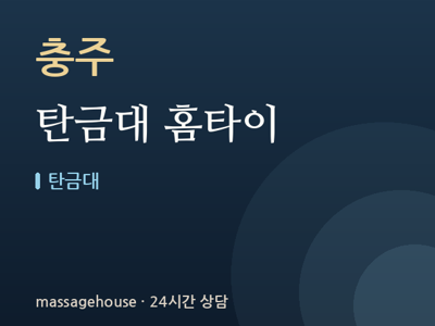 탄금대 홈타이
