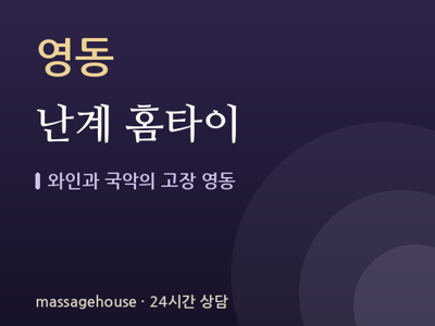 난계 홈타이
