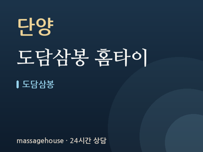 도담삼봉 홈타이