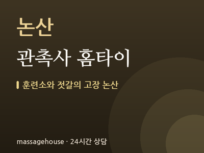 관촉사 홈타이