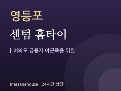 센텀 홈타이