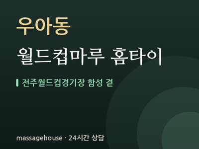 월드컵마루 홈타이