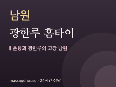 광한루 홈타이