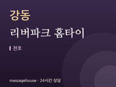 리버파크 홈타이