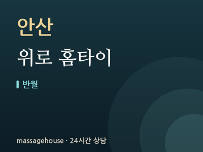 위로 홈타이