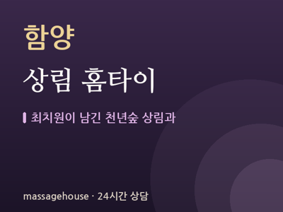 상림 홈타이