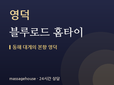 블루로드 홈타이