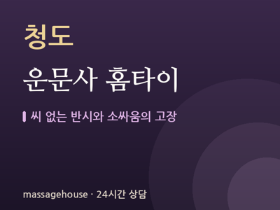 운문사 홈타이