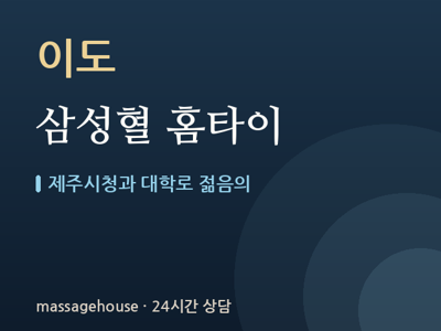삼성혈 홈타이