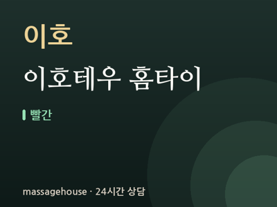 이호테우 홈타이