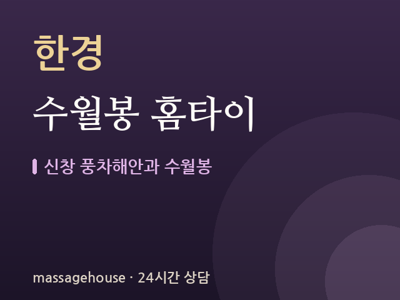 수월봉 홈타이