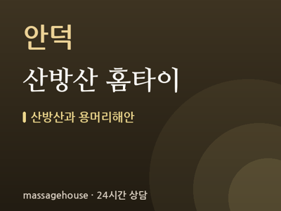 산방산 홈타이