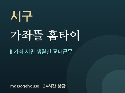 가좌뜰 홈타이