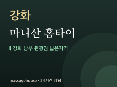 마니산 홈타이
