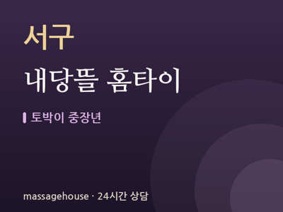내당뜰 홈타이