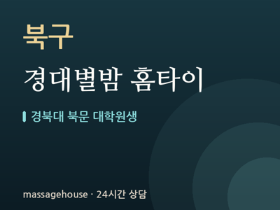 경대별밤 홈타이