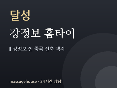 강정보 홈타이