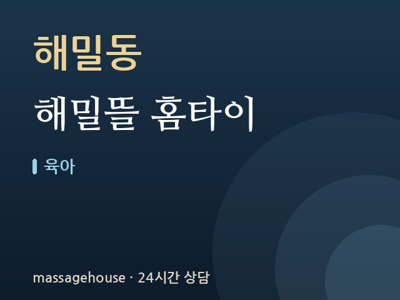 해밀뜰 홈타이