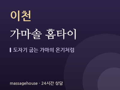 가마솔 홈타이