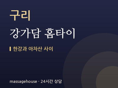 강가담 홈타이