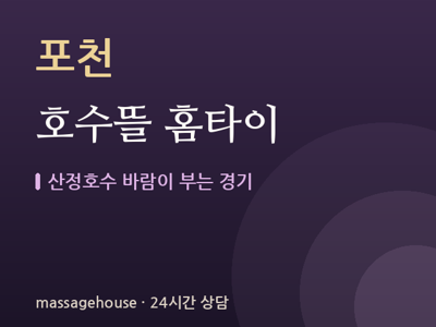 호수뜰 홈타이