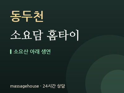 소요담 홈타이