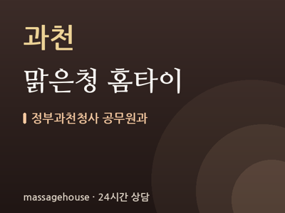 맑은청 홈타이