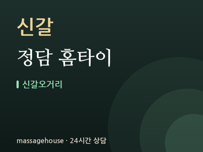 정담 홈타이