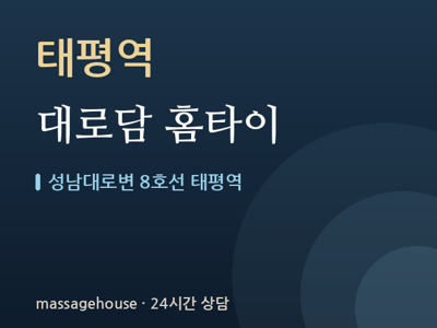 대로담 홈타이