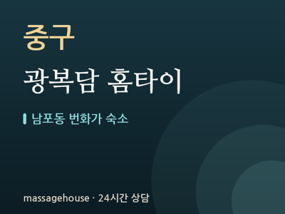 광복담 홈타이